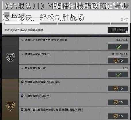 《无限法则》MP5使用技巧攻略：掌握这些秘诀，轻松制胜战场