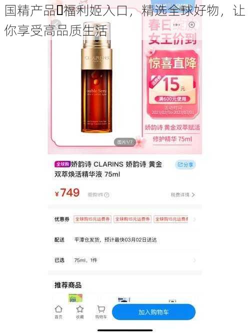 国精产品️福利姬入口，精选全球好物，让你享受高品质生活