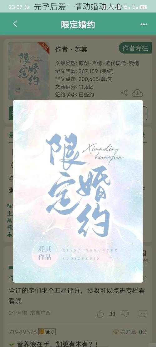 先孕后爱：情动婚动人心