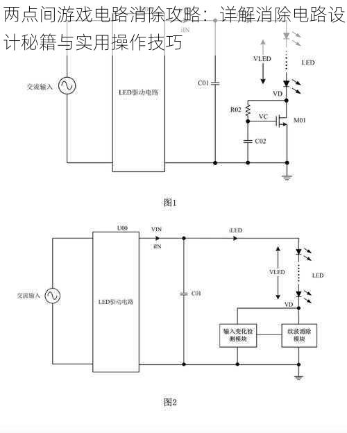 两点间游戏电路消除攻略：详解消除电路设计秘籍与实用操作技巧