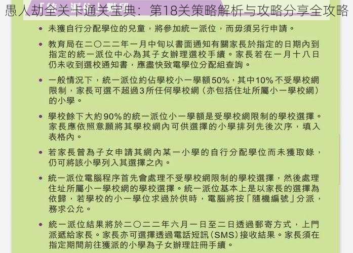 愚人劫全关卡通关宝典：第18关策略解析与攻略分享全攻略