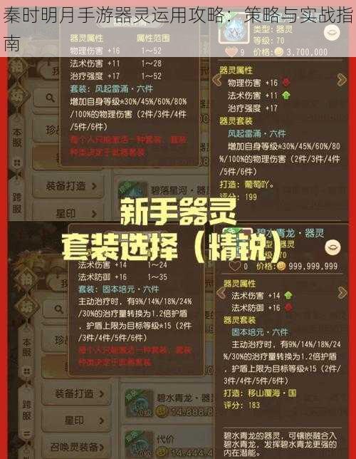 秦时明月手游器灵运用攻略：策略与实战指南