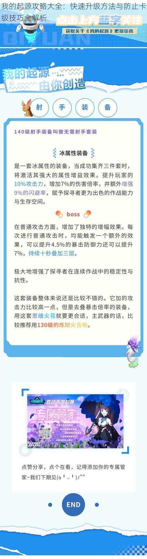 我的起源攻略大全：快速升级方法与防止卡级技巧全解析