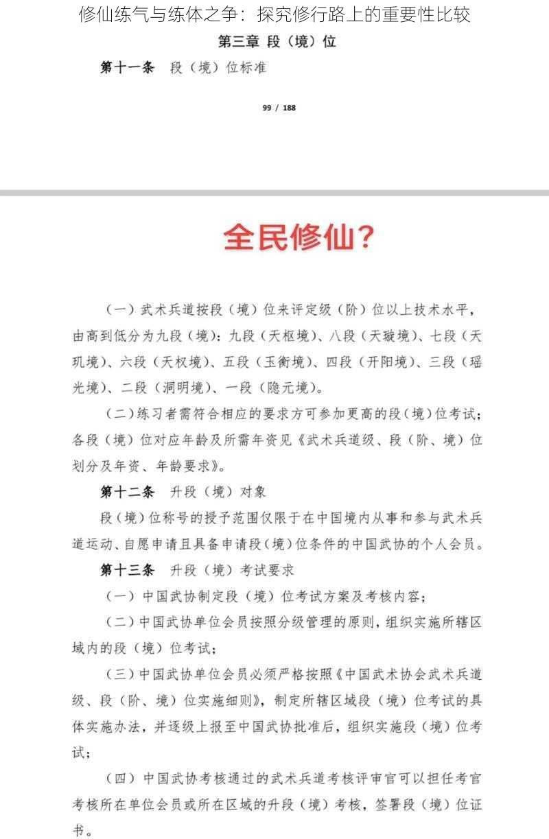 修仙练气与练体之争：探究修行路上的重要性比较