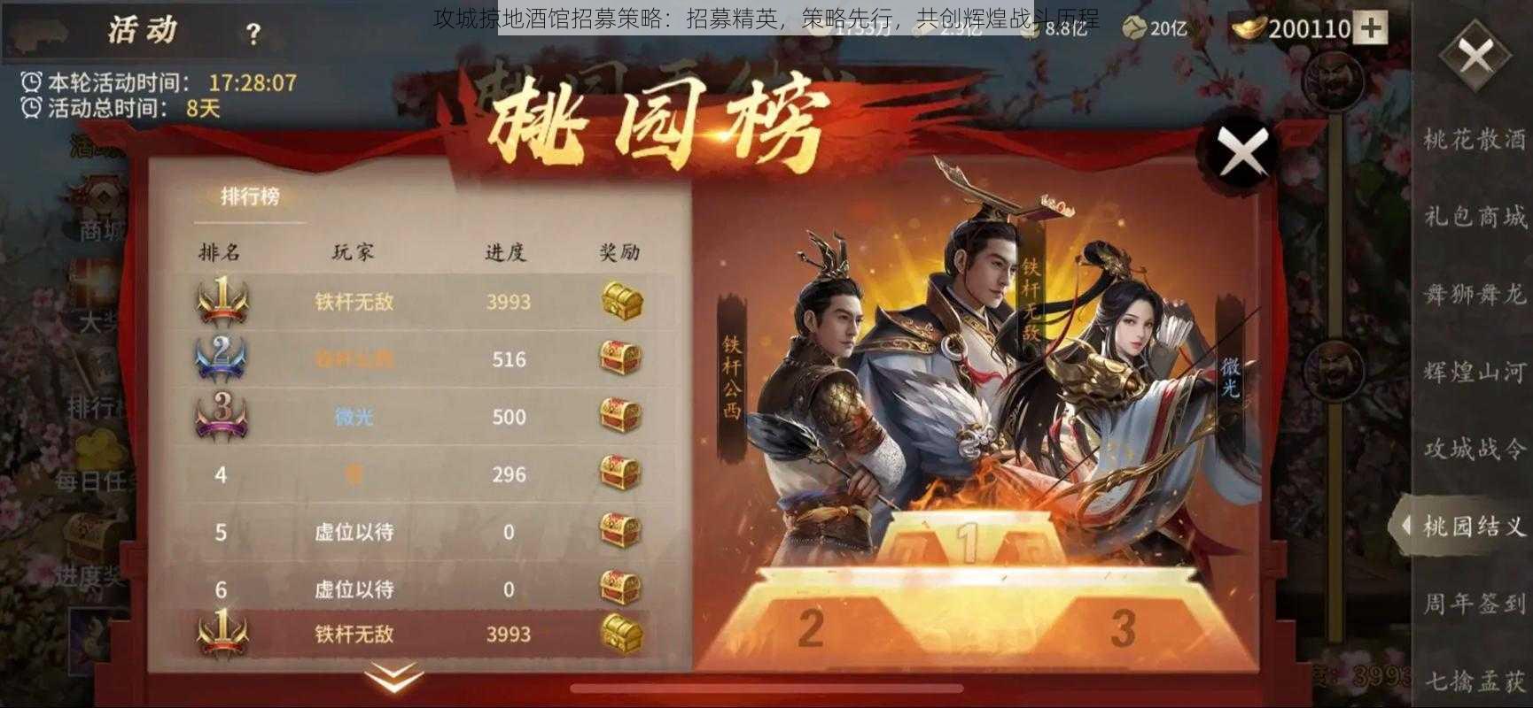 攻城掠地酒馆招募策略：招募精英，策略先行，共创辉煌战斗历程