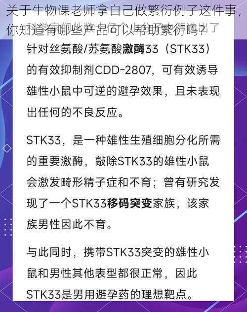 关于生物课老师拿自己做繁衍例子这件事，你知道有哪些产品可以帮助繁衍吗？