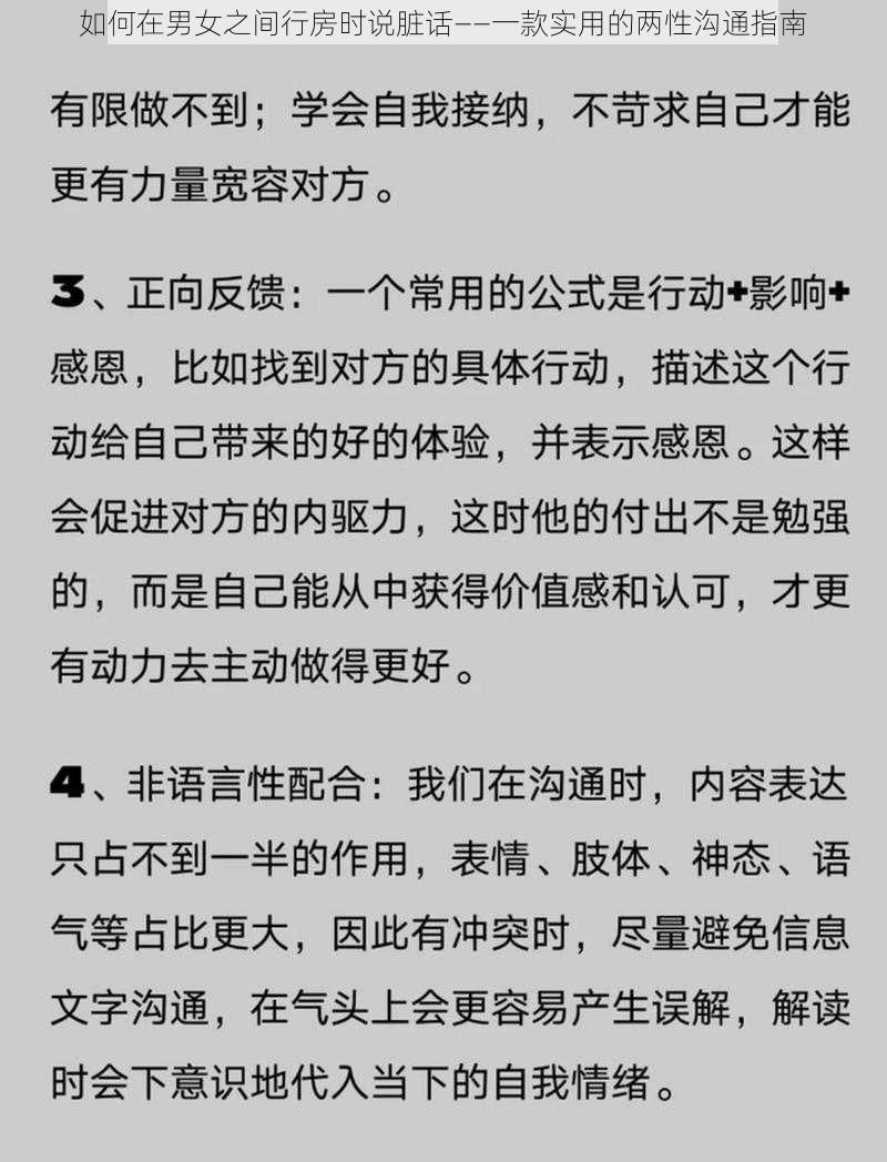 如何在男女之间行房时说脏话——一款实用的两性沟通指南