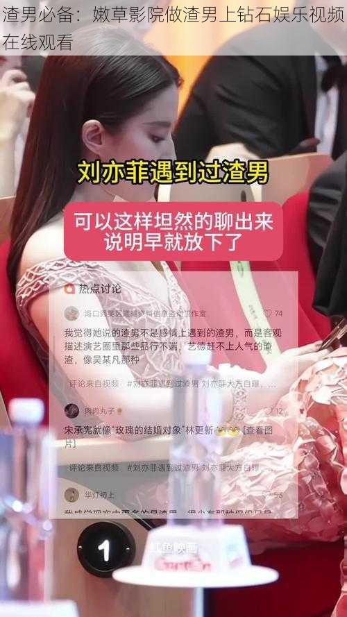 渣男必备：嫩草影院做渣男上钻石娱乐视频在线观看