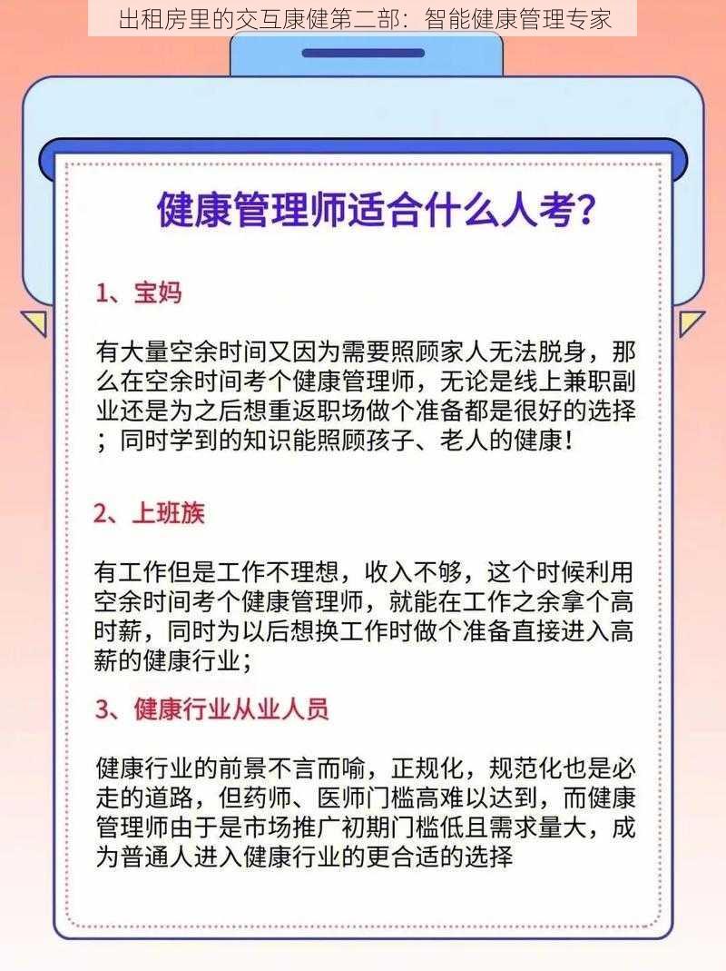 出租房里的交互康健第二部：智能健康管理专家