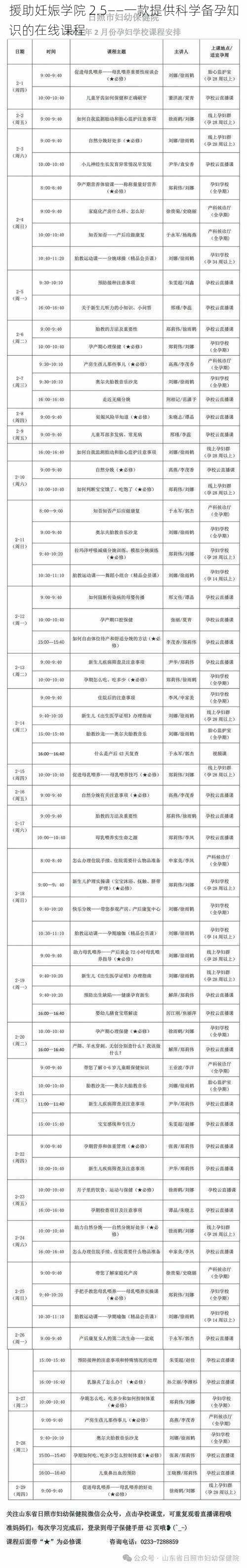 援助妊娠学院 2.5——一款提供科学备孕知识的在线课程