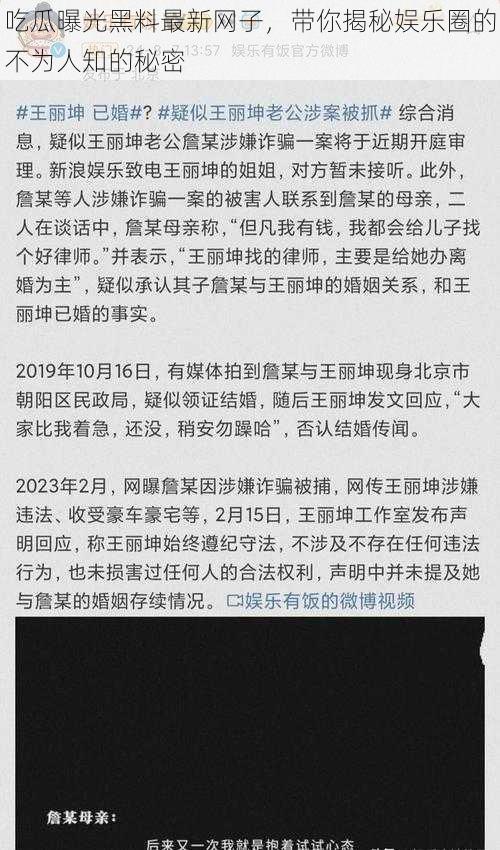 吃瓜曝光黑料最新网子，带你揭秘娱乐圈的不为人知的秘密