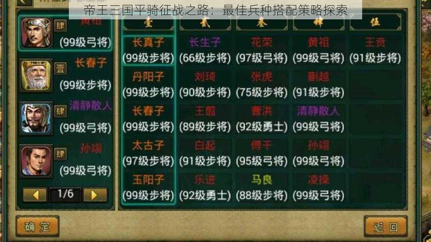 帝王三国平骑征战之路：最佳兵种搭配策略探索