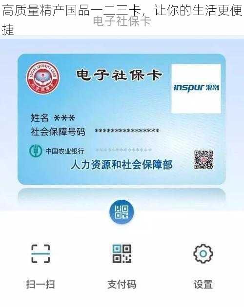 高质量精产国品一二三卡，让你的生活更便捷
