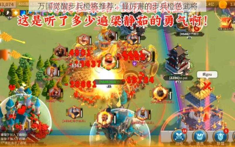 万国觉醒步兵橙将推荐：最厉害的步兵橙色武将