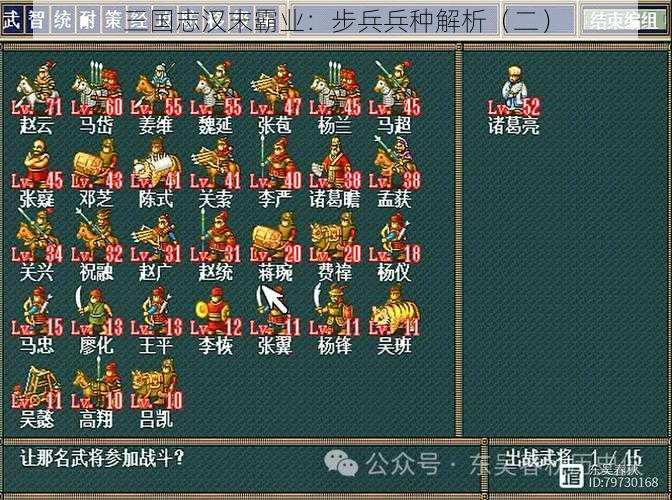 三国志汉末霸业：步兵兵种解析（二）