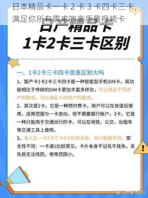 日本精品卡一卡 2 卡 3 卡四卡三卡，满足你所有需求的高质量视频卡