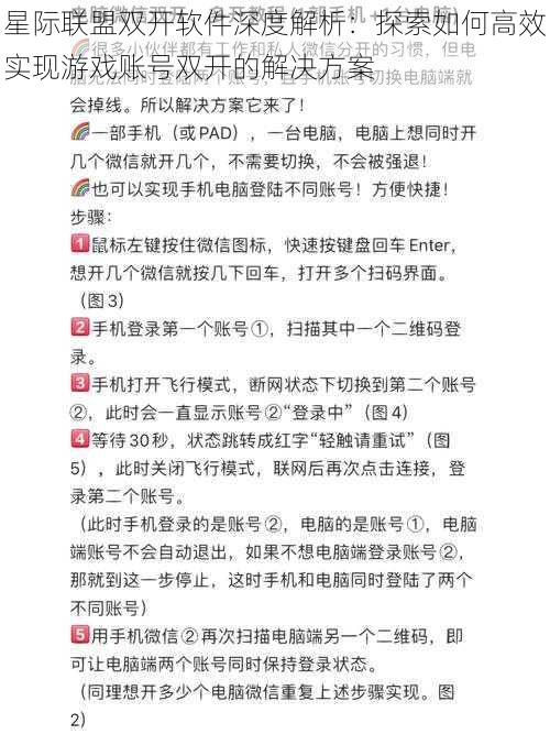 星际联盟双开软件深度解析：探索如何高效实现游戏账号双开的解决方案