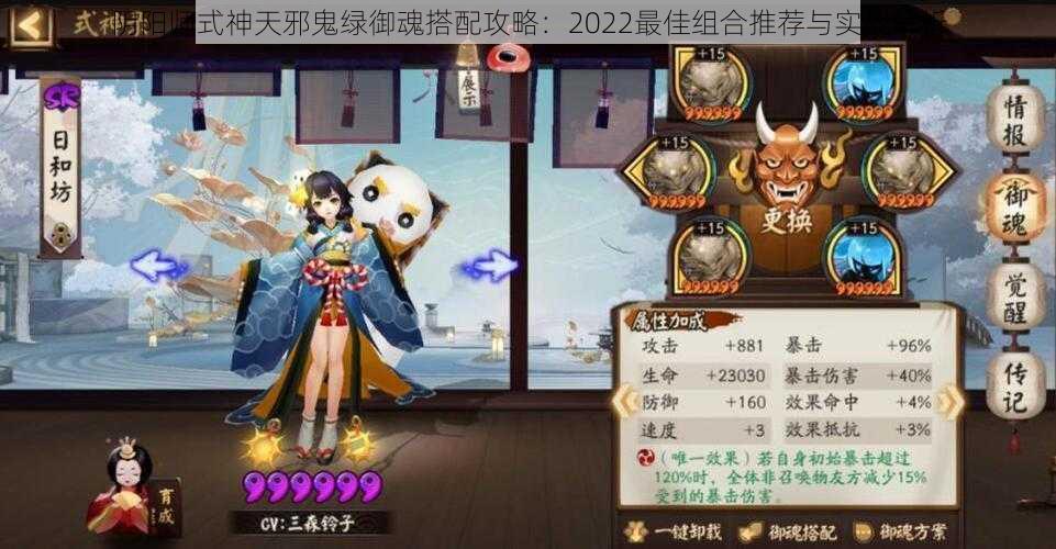 阴阳师式神天邪鬼绿御魂搭配攻略：2022最佳组合推荐与实战解析