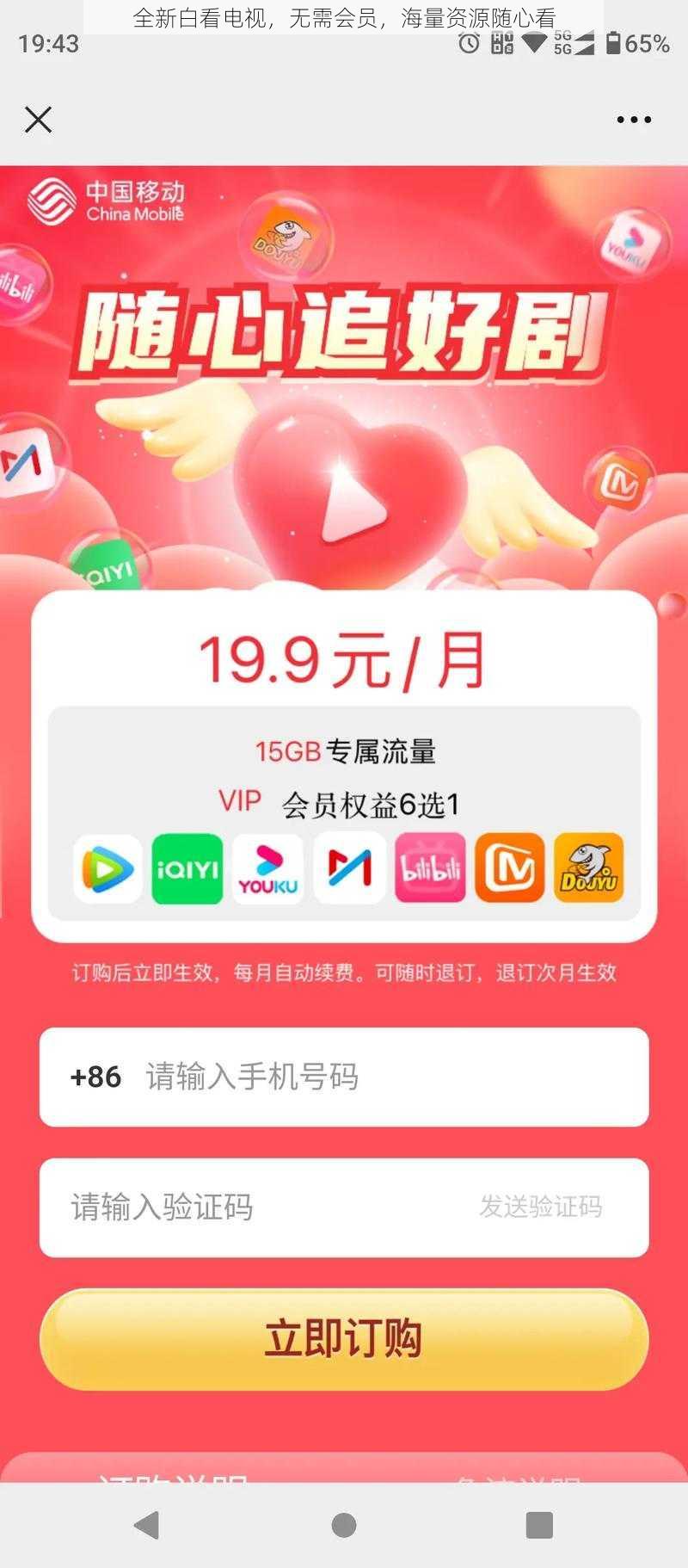 全新白看电视，无需会员，海量资源随心看