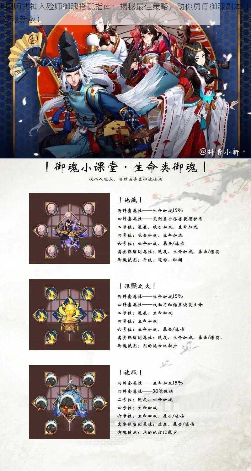 阴阳师式神入殓师御魂搭配指南：揭秘最佳策略，助你勇闯御魂副本（2022最新版）