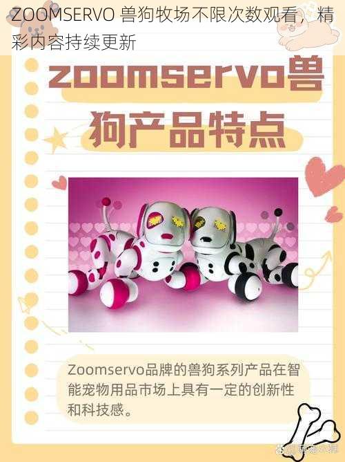 ZOOMSERVO 兽狗牧场不限次数观看，精彩内容持续更新