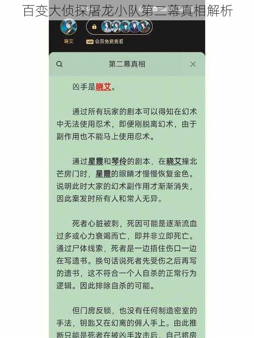 百变大侦探屠龙小队第二幕真相解析