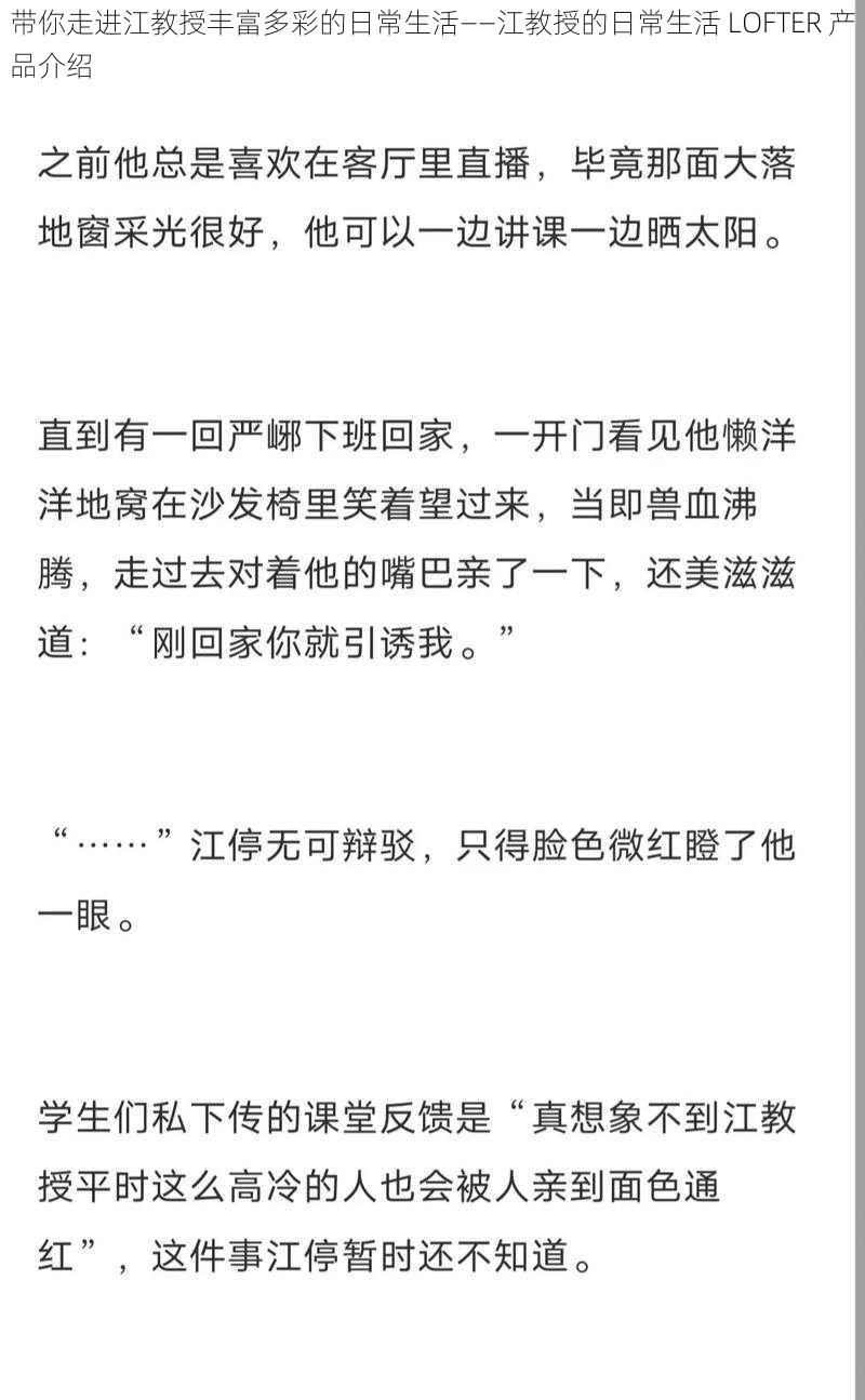 带你走进江教授丰富多彩的日常生活——江教授的日常生活 LOFTER 产品介绍