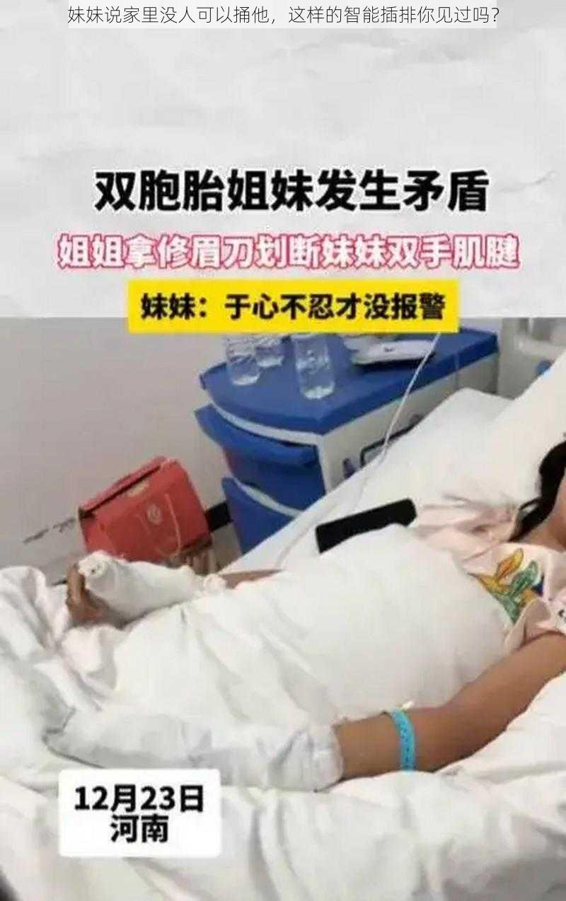 妹妹说家里没人可以捅他，这样的智能插排你见过吗？