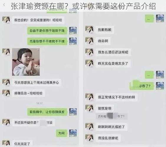 张津瑜资源在哪？或许你需要这份产品介绍