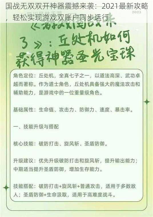 国战无双双开神器震撼来袭：2021最新攻略，轻松实现游戏双账户同步运行