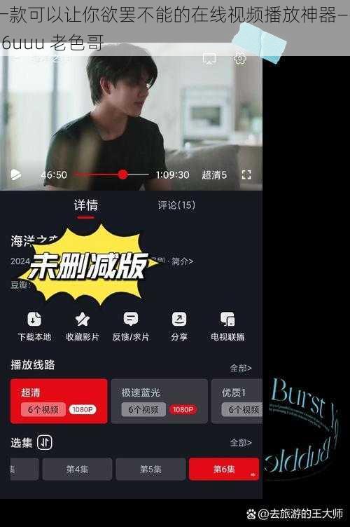 一款可以让你欲罢不能的在线视频播放神器——26uuu 老色哥