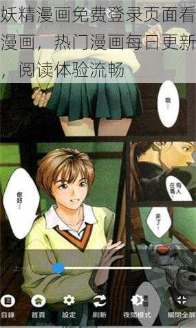 妖精漫画免费登录页面看漫画，热门漫画每日更新，阅读体验流畅