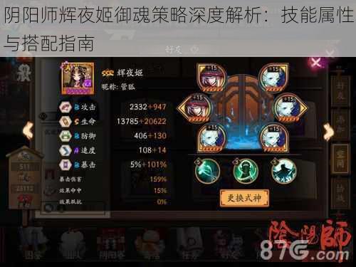 阴阳师辉夜姬御魂策略深度解析：技能属性与搭配指南