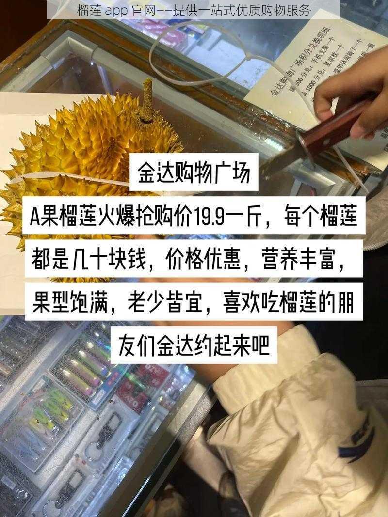 榴莲 app 官网——提供一站式优质购物服务