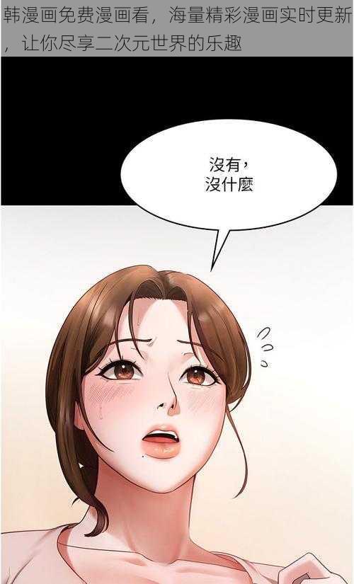 韩漫画免费漫画看，海量精彩漫画实时更新，让你尽享二次元世界的乐趣