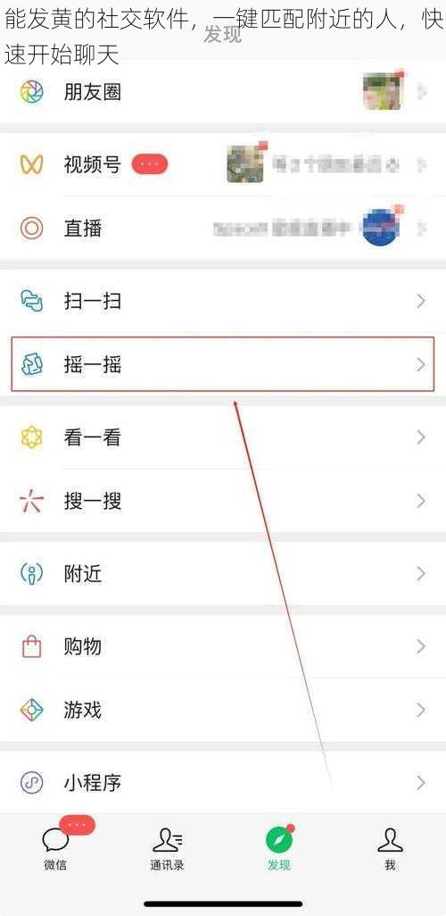 能发黄的社交软件，一键匹配附近的人，快速开始聊天