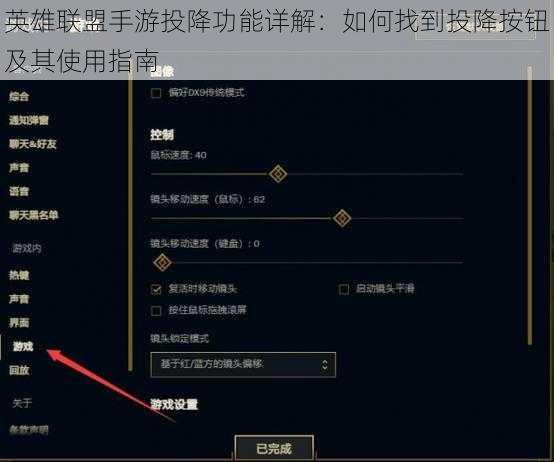 英雄联盟手游投降功能详解：如何找到投降按钮及其使用指南
