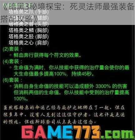 《暗黑3秘境探宝：死灵法师最强装备搭配攻略》