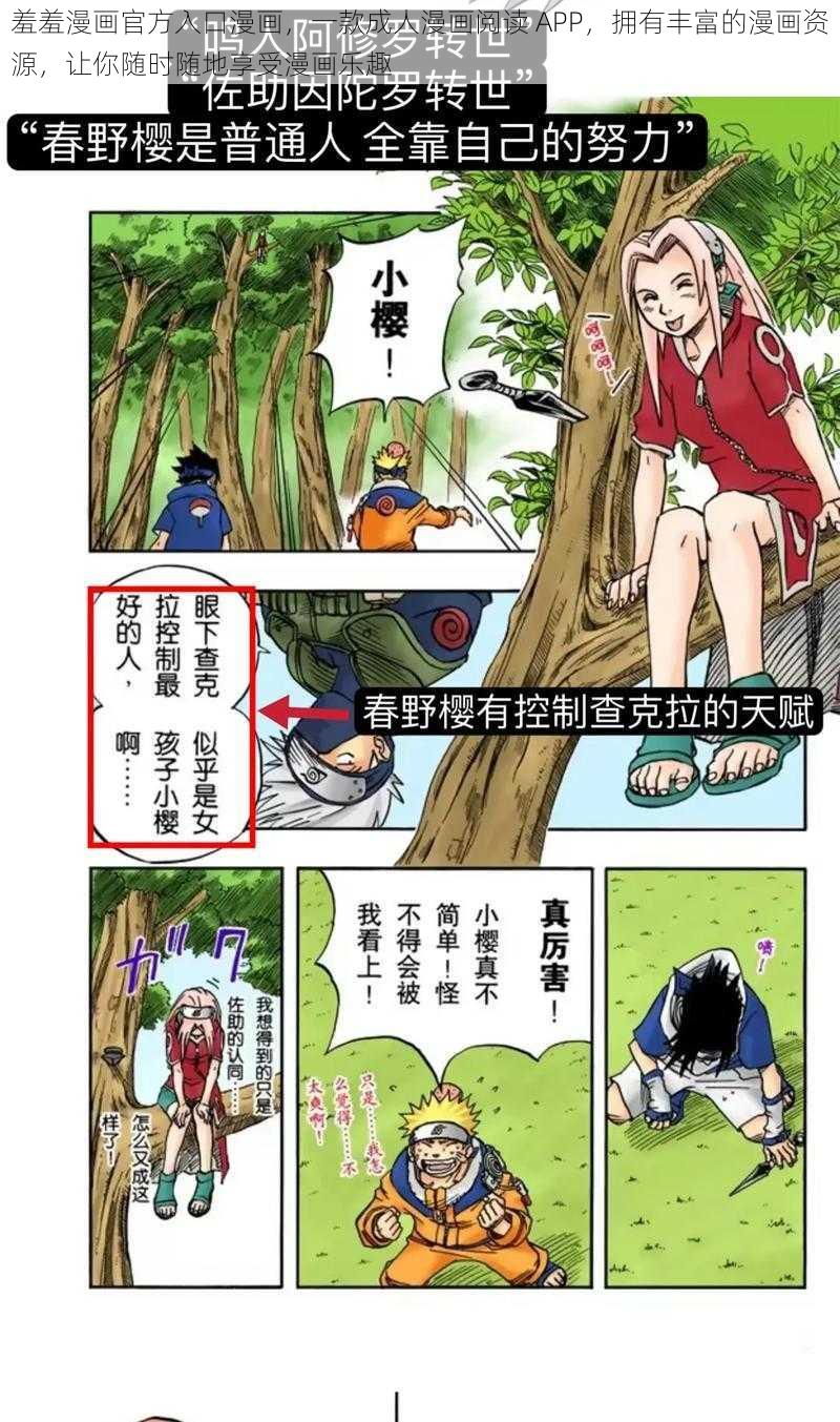 羞羞漫画官方入口漫画，一款成人漫画阅读 APP，拥有丰富的漫画资源，让你随时随地享受漫画乐趣