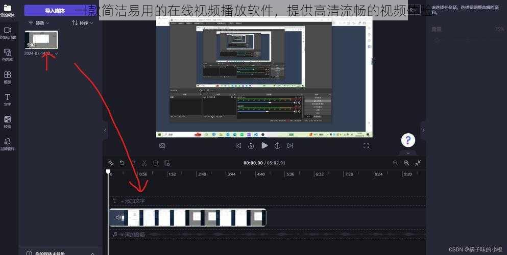 一款简洁易用的在线视频播放软件，提供高清流畅的视频体验