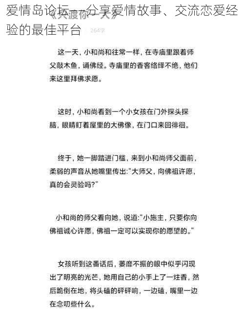 爱情岛论坛——分享爱情故事、交流恋爱经验的最佳平台