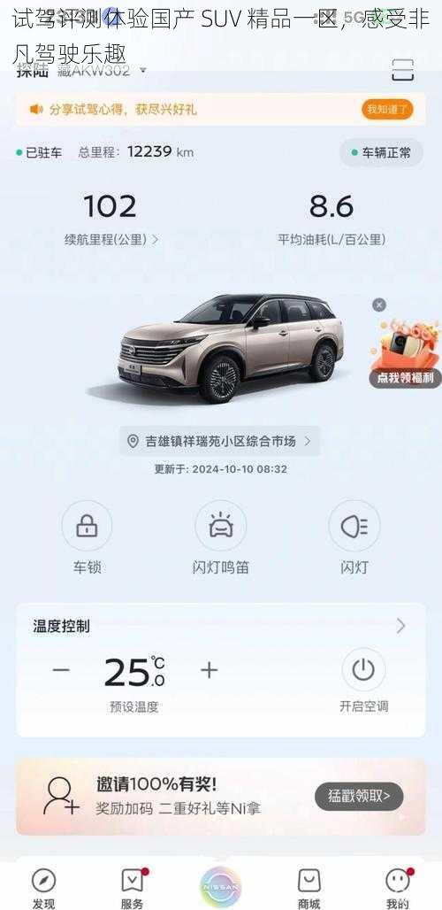 试驾评测体验国产 SUV 精品一区，感受非凡驾驶乐趣