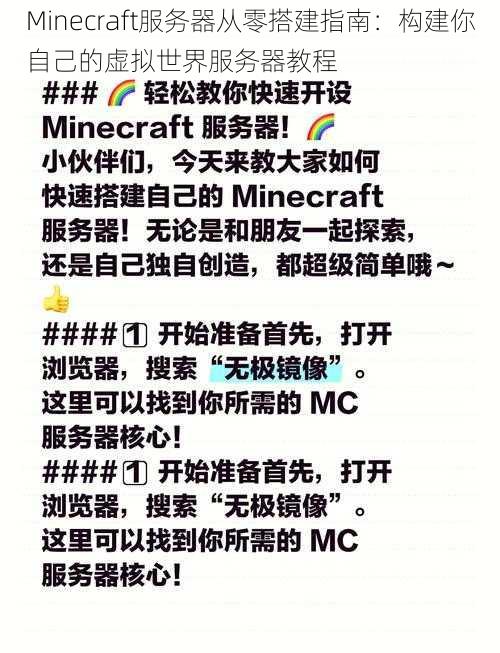 Minecraft服务器从零搭建指南：构建你自己的虚拟世界服务器教程