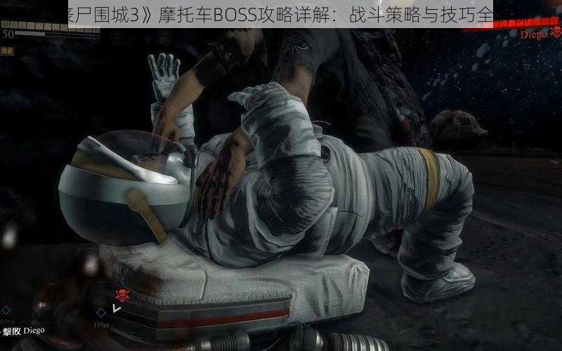 《丧尸围城3》摩托车BOSS攻略详解：战斗策略与技巧全解析