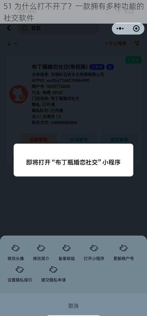 51 为什么打不开了？一款拥有多种功能的社交软件