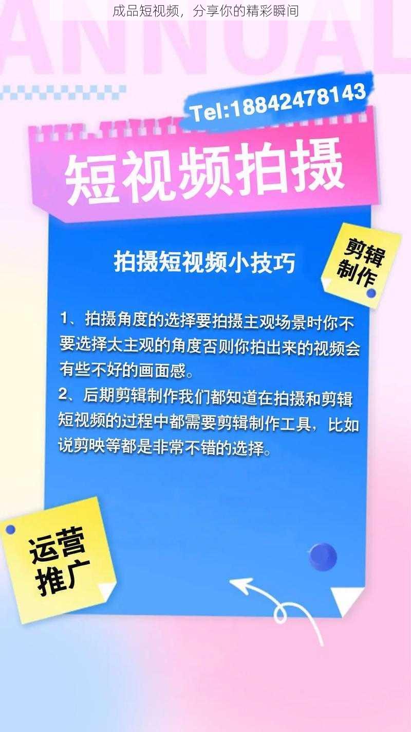 成品短视频，分享你的精彩瞬间