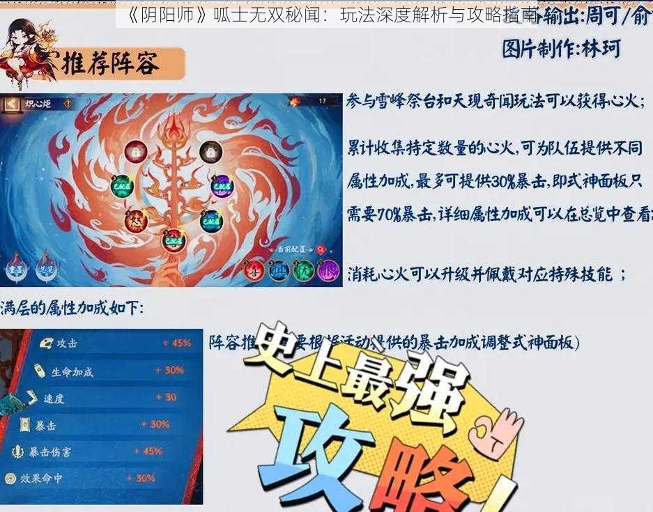 《阴阳师》呱士无双秘闻：玩法深度解析与攻略指南