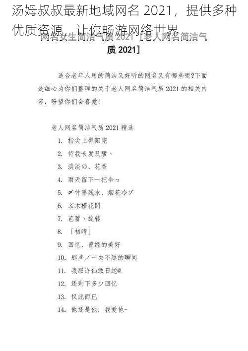 汤姆叔叔最新地域网名 2021，提供多种优质资源，让你畅游网络世界