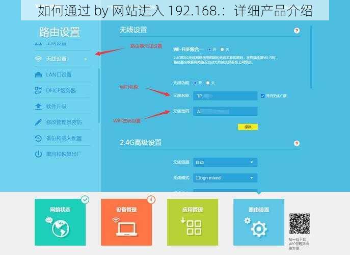 如何通过 by 网站进入 192.168.：详细产品介绍