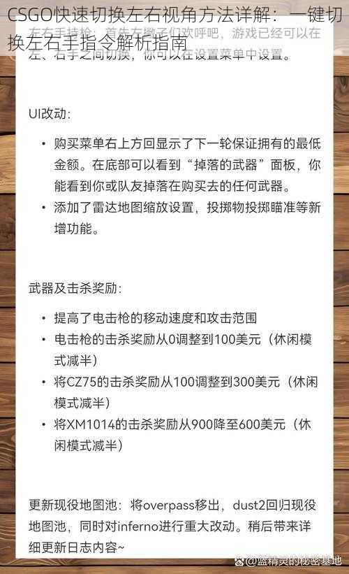 CSGO快速切换左右视角方法详解：一键切换左右手指令解析指南